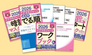 ケアマネ試験ワークブック他